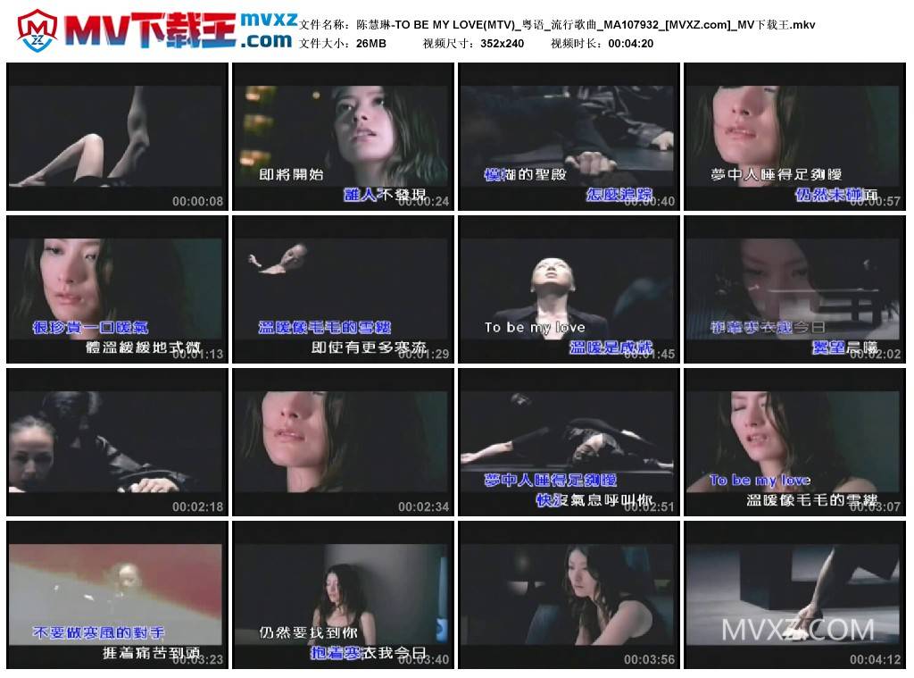 陈慧琳-TO BE MY LOVE(MTV)_粤语_流行歌曲_MA107932